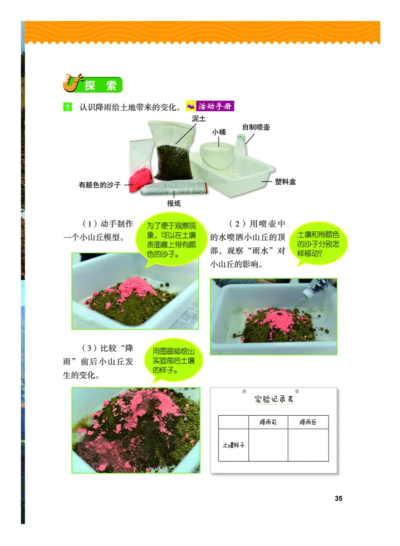 义务教育教科书&middot;科学五年级上册_电子课本_小学电子课本_05科学_教科版