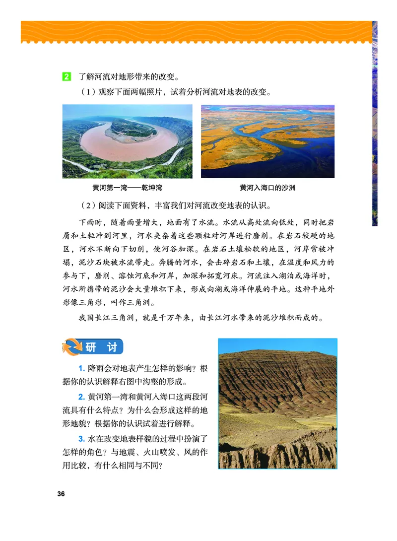 义务教育教科书&middot;科学五年级上册_电子课本_小学电子课本_05科学_教科版