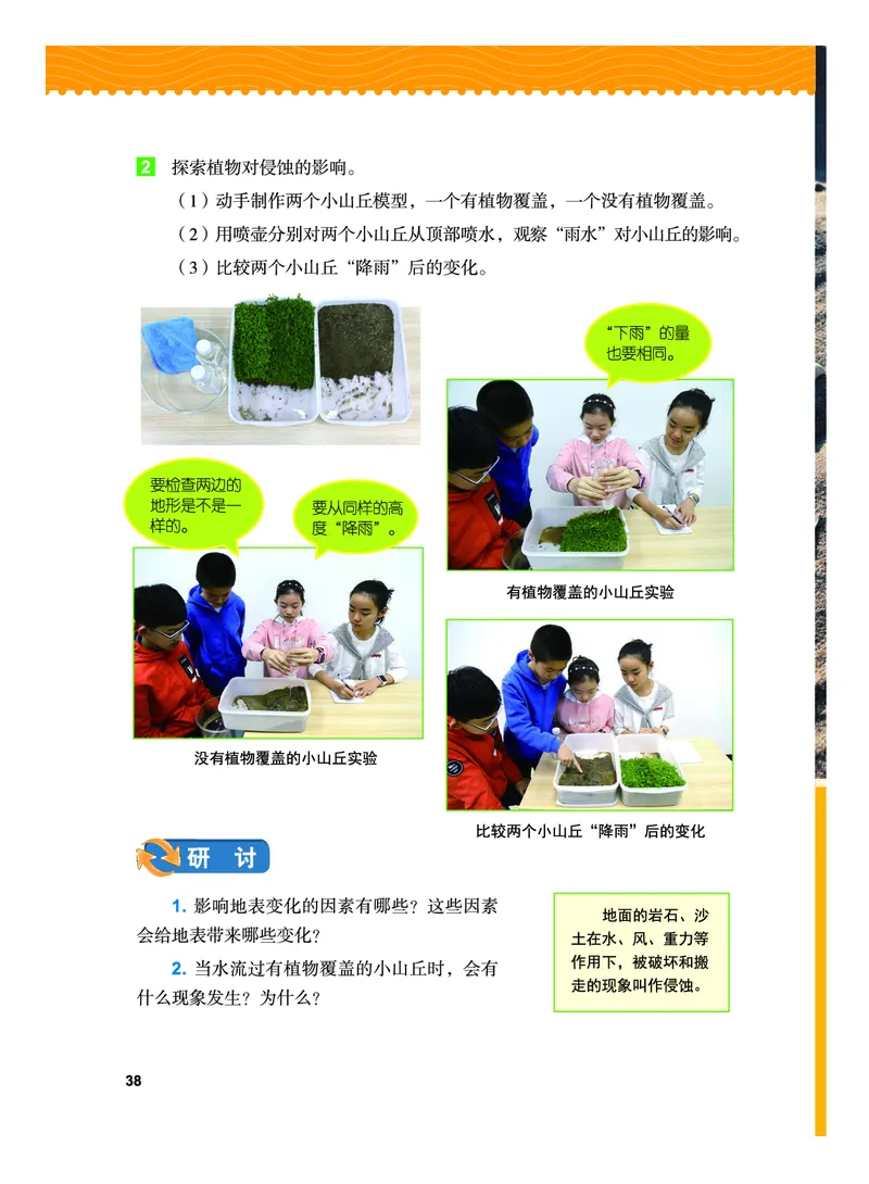 义务教育教科书&middot;科学五年级上册_电子课本_小学电子课本_05科学_教科版