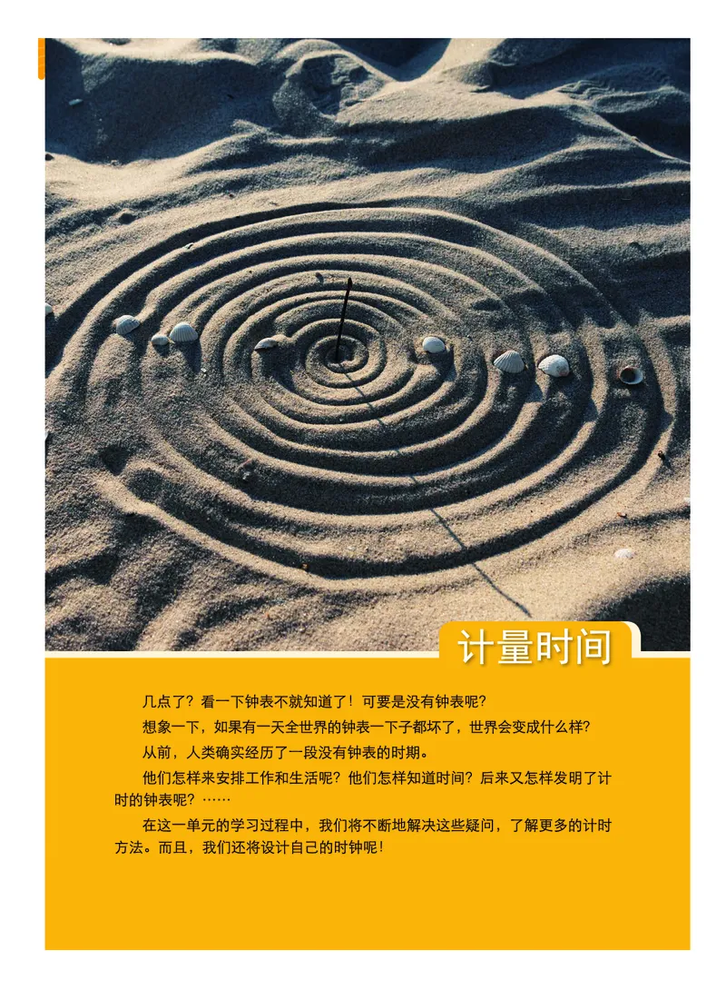 义务教育教科书&middot;科学五年级上册_电子课本_小学电子课本_05科学_教科版