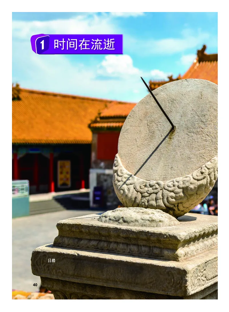 义务教育教科书&middot;科学五年级上册_电子课本_小学电子课本_05科学_教科版