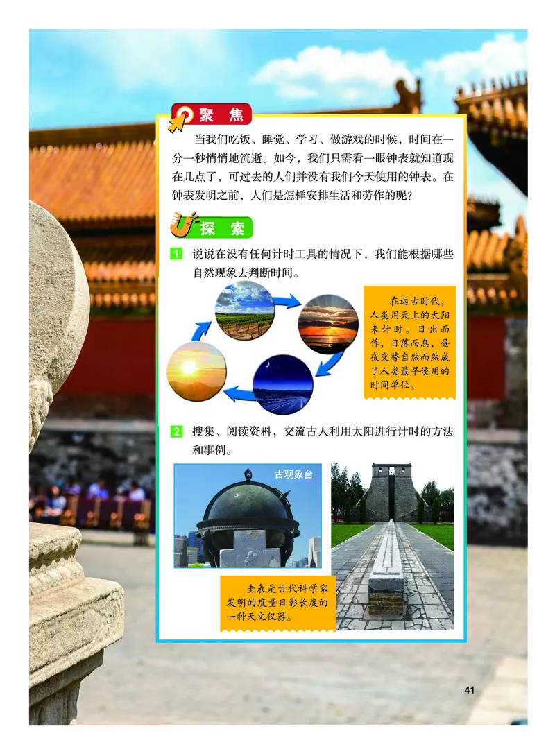 义务教育教科书&middot;科学五年级上册_电子课本_小学电子课本_05科学_教科版