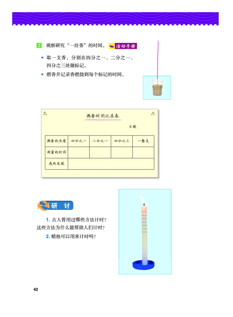 义务教育教科书&middot;科学五年级上册_电子课本_小学电子课本_05科学_教科版
