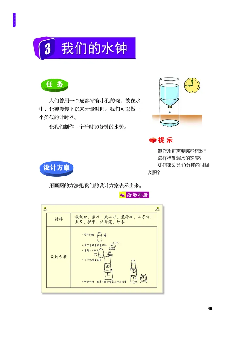 义务教育教科书&middot;科学五年级上册_电子课本_小学电子课本_05科学_教科版