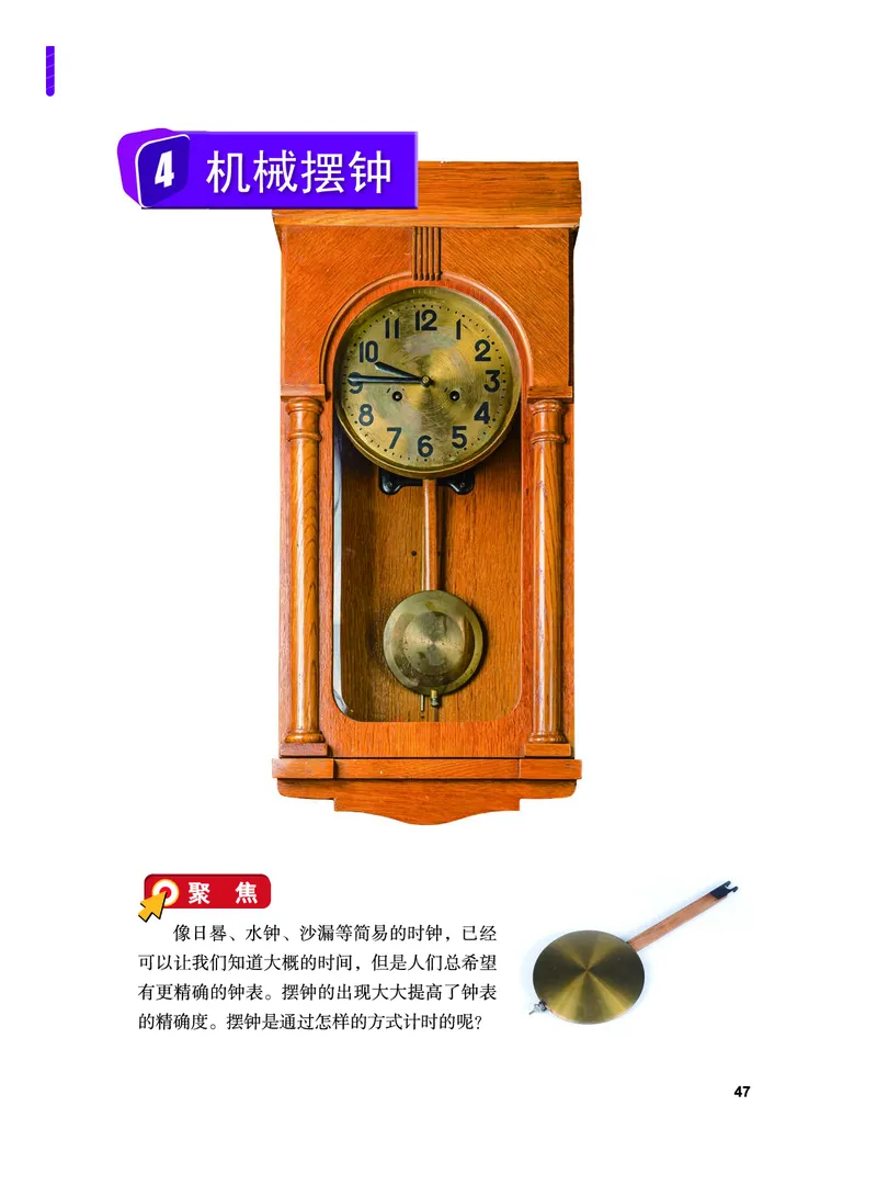 义务教育教科书&middot;科学五年级上册_电子课本_小学电子课本_05科学_教科版