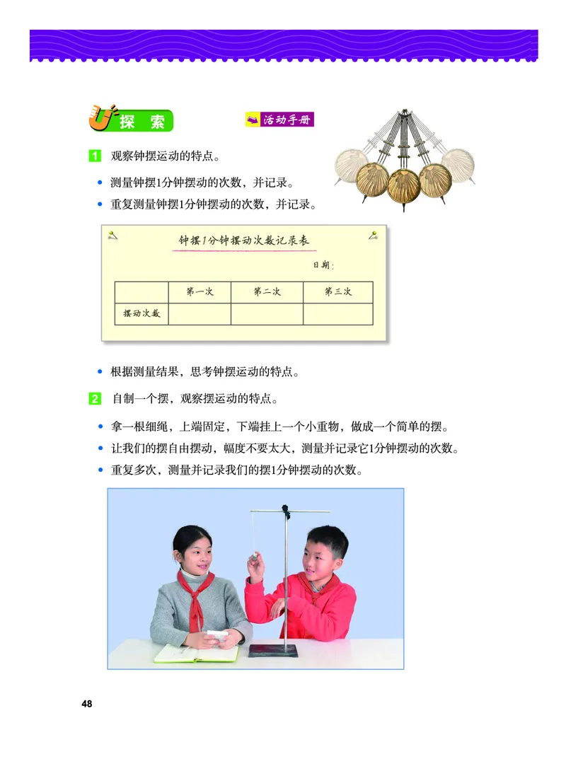 义务教育教科书&middot;科学五年级上册_电子课本_小学电子课本_05科学_教科版