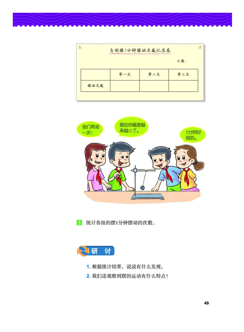 义务教育教科书&middot;科学五年级上册_电子课本_小学电子课本_05科学_教科版