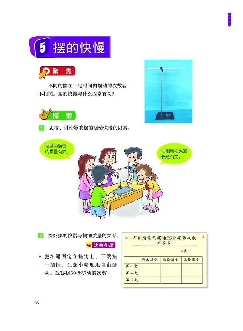 义务教育教科书&middot;科学五年级上册_电子课本_小学电子课本_05科学_教科版