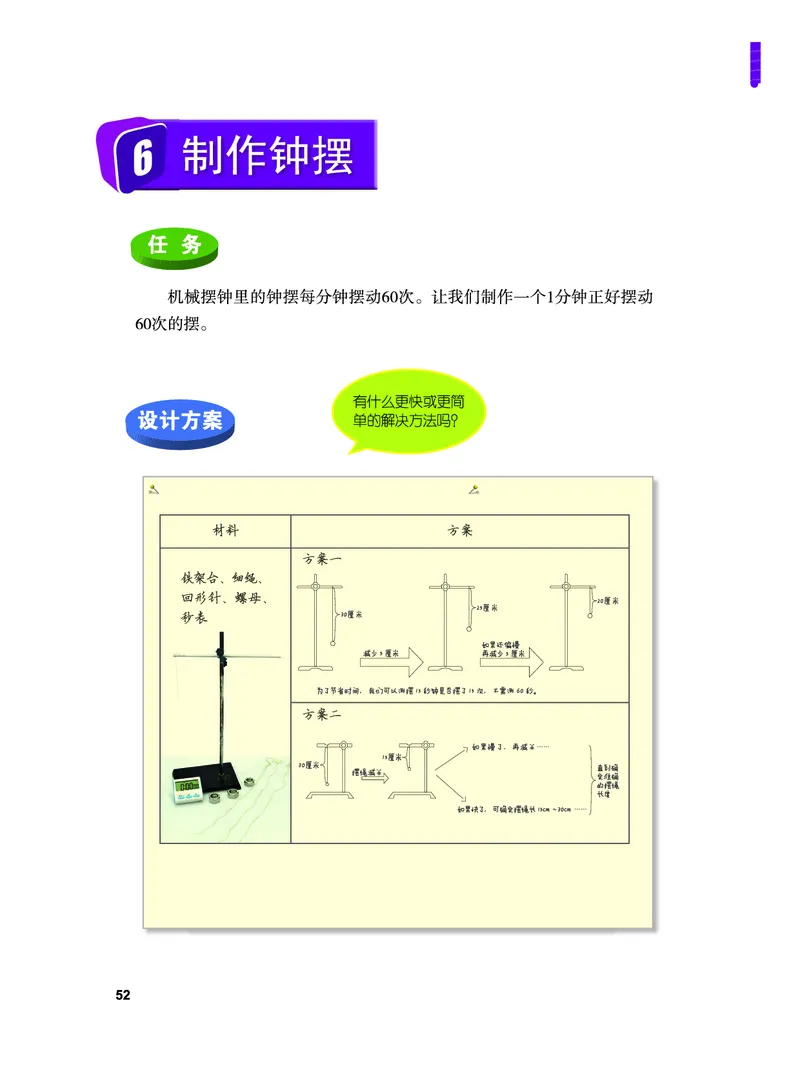 义务教育教科书&middot;科学五年级上册_电子课本_小学电子课本_05科学_教科版