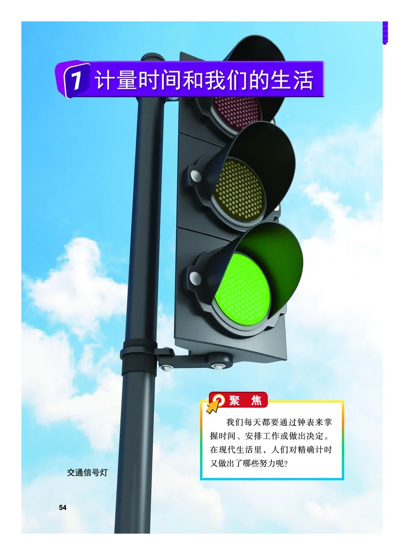 义务教育教科书&middot;科学五年级上册_电子课本_小学电子课本_05科学_教科版
