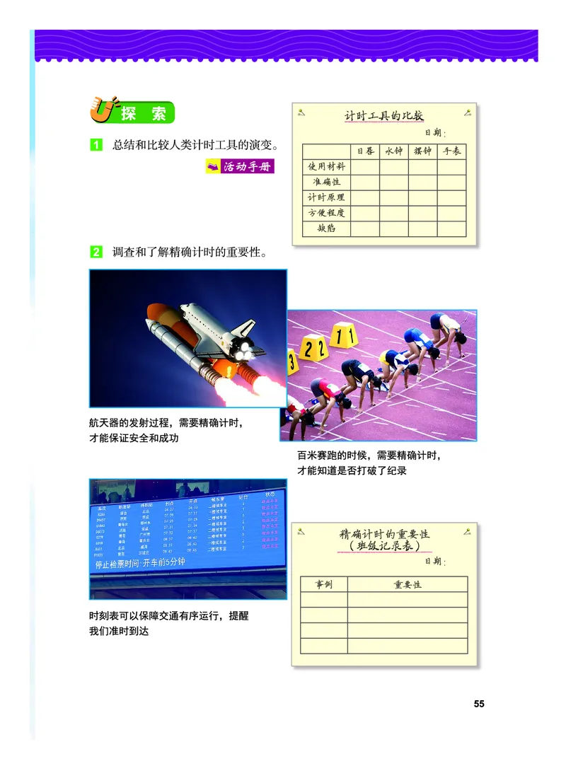 义务教育教科书&middot;科学五年级上册_电子课本_小学电子课本_05科学_教科版
