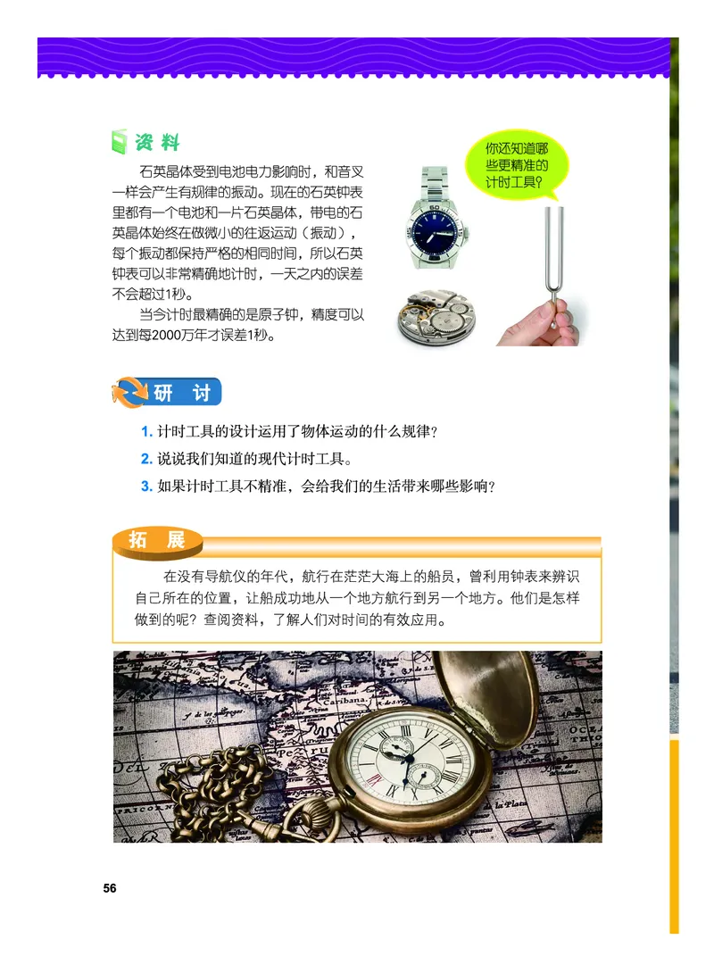 义务教育教科书&middot;科学五年级上册_电子课本_小学电子课本_05科学_教科版