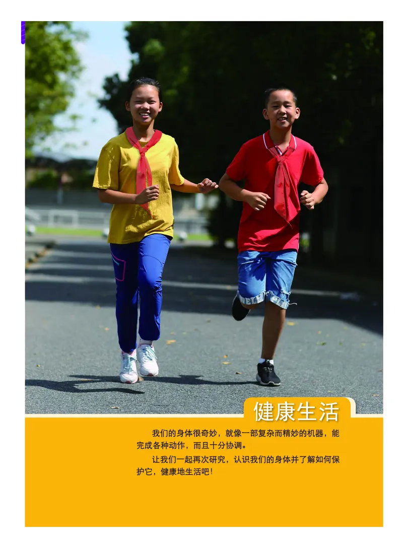 义务教育教科书&middot;科学五年级上册_电子课本_小学电子课本_05科学_教科版