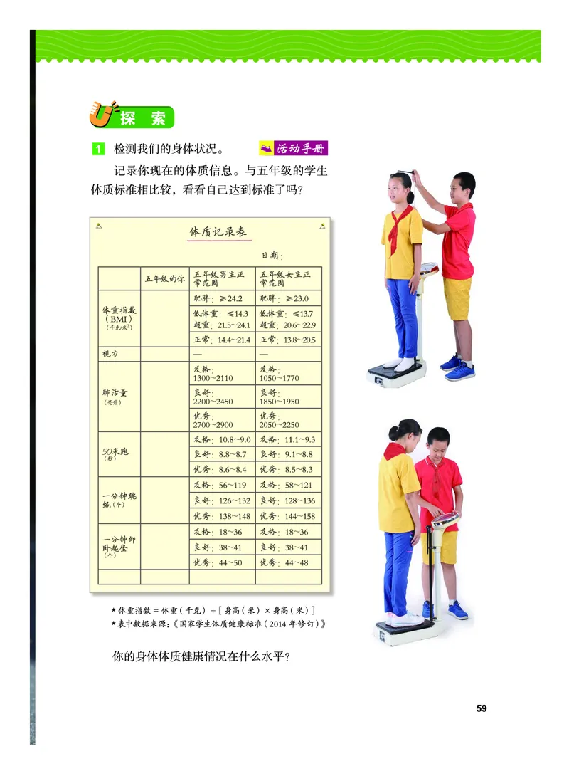 义务教育教科书&middot;科学五年级上册_电子课本_小学电子课本_05科学_教科版