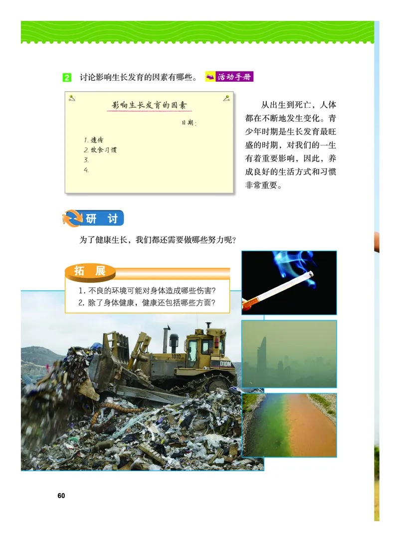 义务教育教科书&middot;科学五年级上册_电子课本_小学电子课本_05科学_教科版