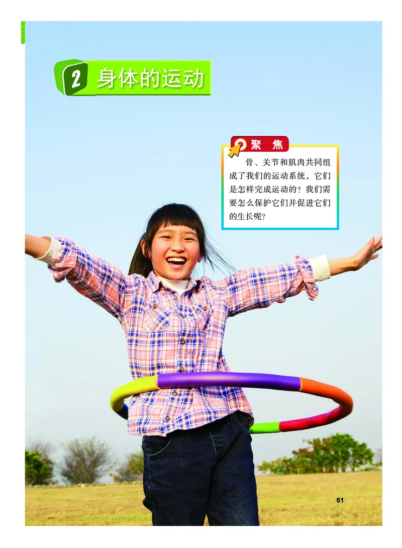 义务教育教科书&middot;科学五年级上册_电子课本_小学电子课本_05科学_教科版