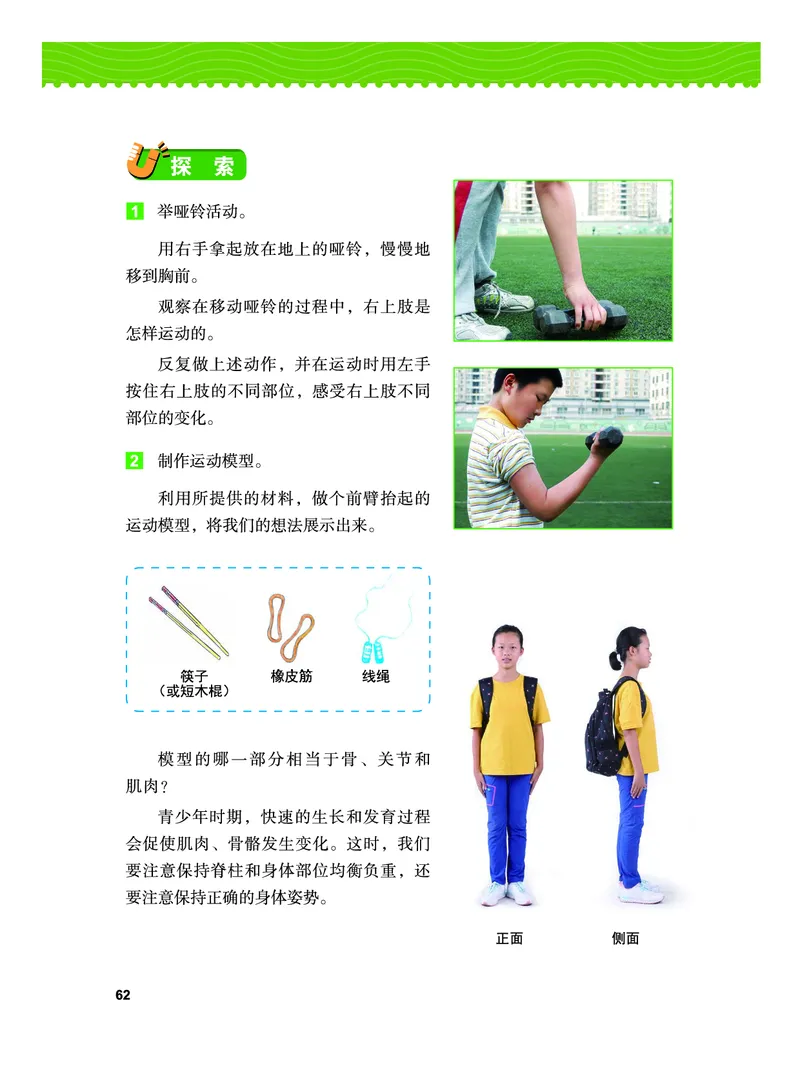 义务教育教科书&middot;科学五年级上册_电子课本_小学电子课本_05科学_教科版