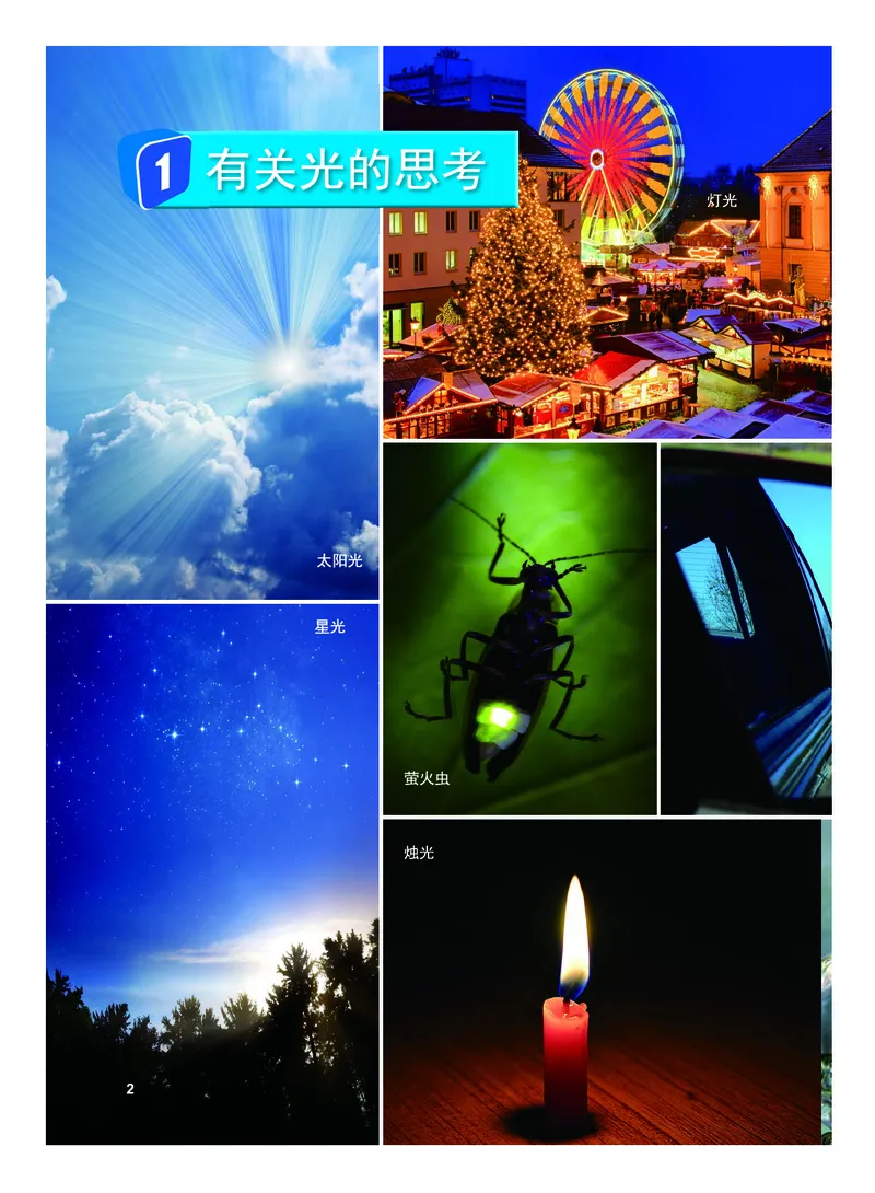 义务教育教科书&middot;科学五年级上册_电子课本_小学电子课本_05科学_教科版