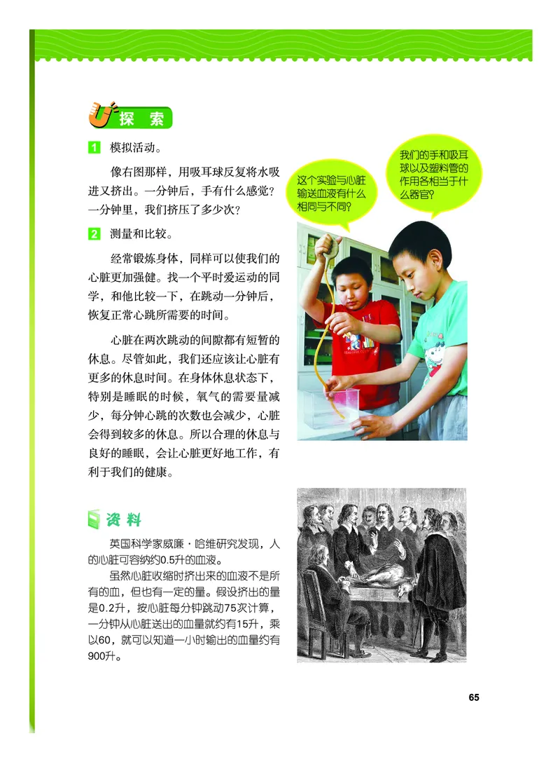 义务教育教科书&middot;科学五年级上册_电子课本_小学电子课本_05科学_教科版