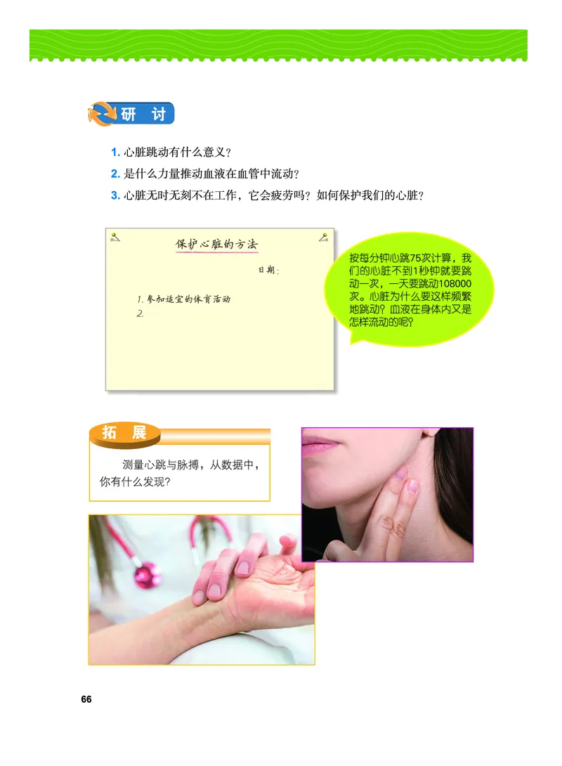 义务教育教科书&middot;科学五年级上册_电子课本_小学电子课本_05科学_教科版