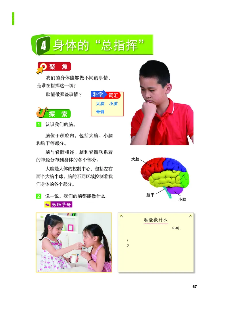 义务教育教科书&middot;科学五年级上册_电子课本_小学电子课本_05科学_教科版