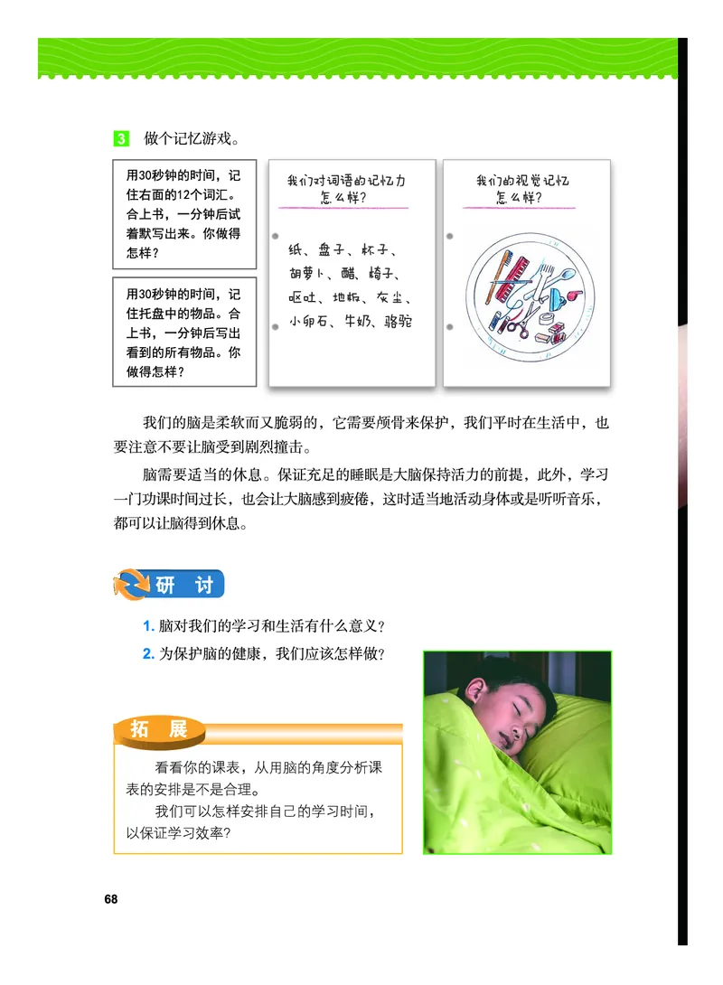 义务教育教科书&middot;科学五年级上册_电子课本_小学电子课本_05科学_教科版