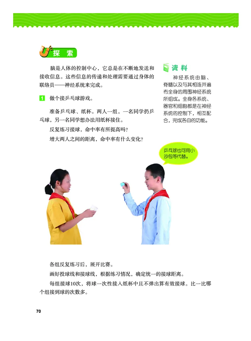 义务教育教科书&middot;科学五年级上册_电子课本_小学电子课本_05科学_教科版