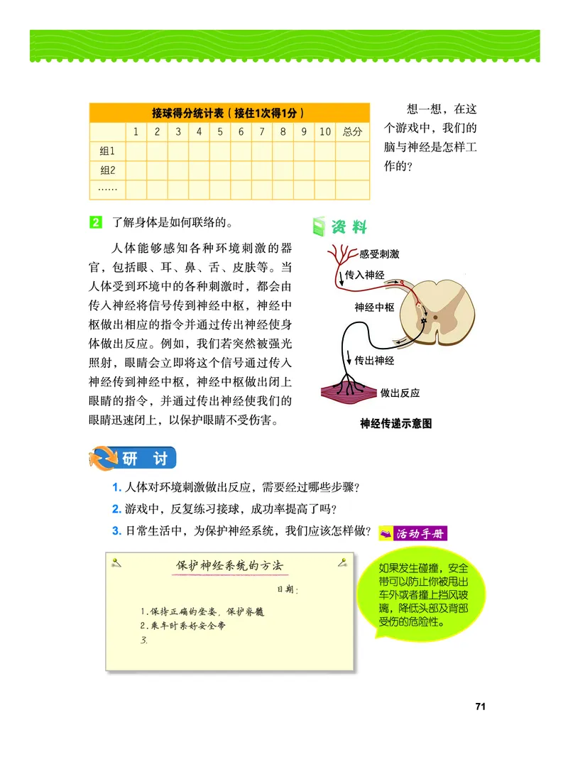 义务教育教科书&middot;科学五年级上册_电子课本_小学电子课本_05科学_教科版