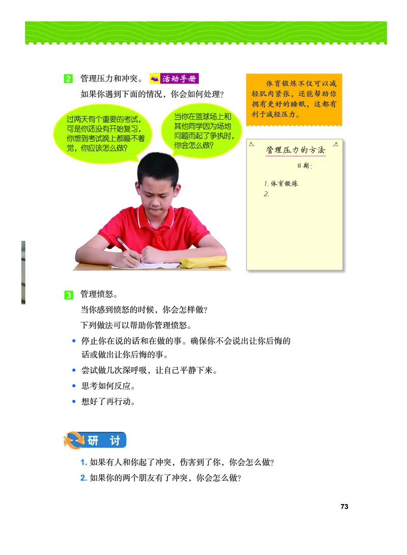 义务教育教科书&middot;科学五年级上册_电子课本_小学电子课本_05科学_教科版