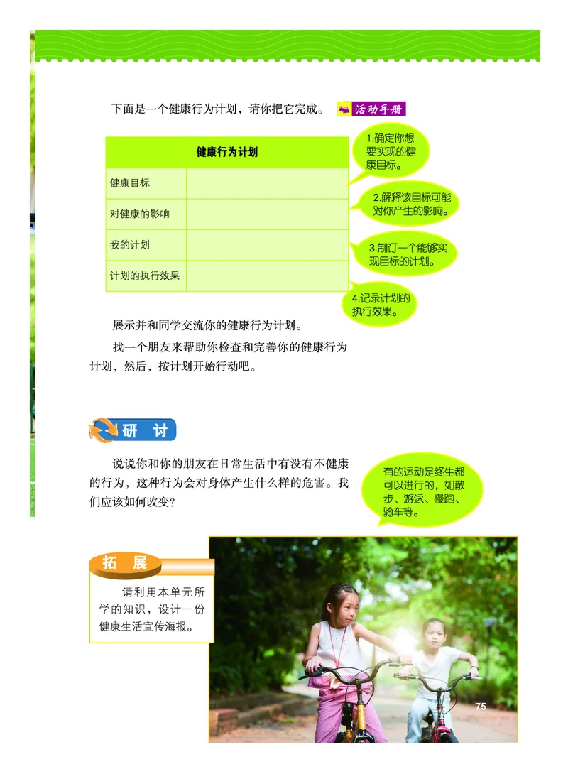 义务教育教科书&middot;科学五年级上册_电子课本_小学电子课本_05科学_教科版