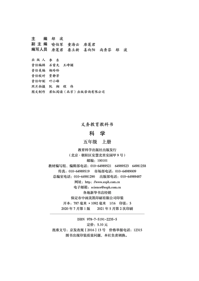 义务教育教科书&middot;科学五年级上册_电子课本_小学电子课本_05科学_教科版