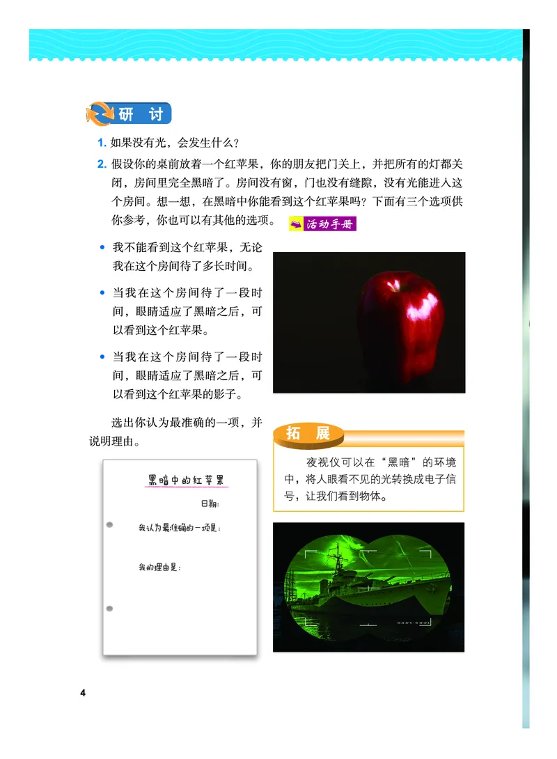 义务教育教科书&middot;科学五年级上册_电子课本_小学电子课本_05科学_教科版