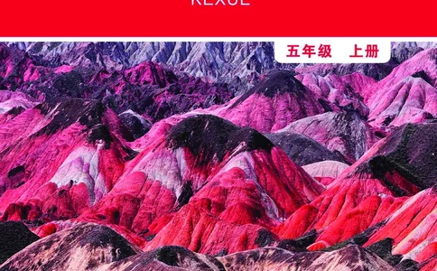 义务教育教科书&middot;科学五年级上册_电子课本_小学电子课本_05科学_教科版