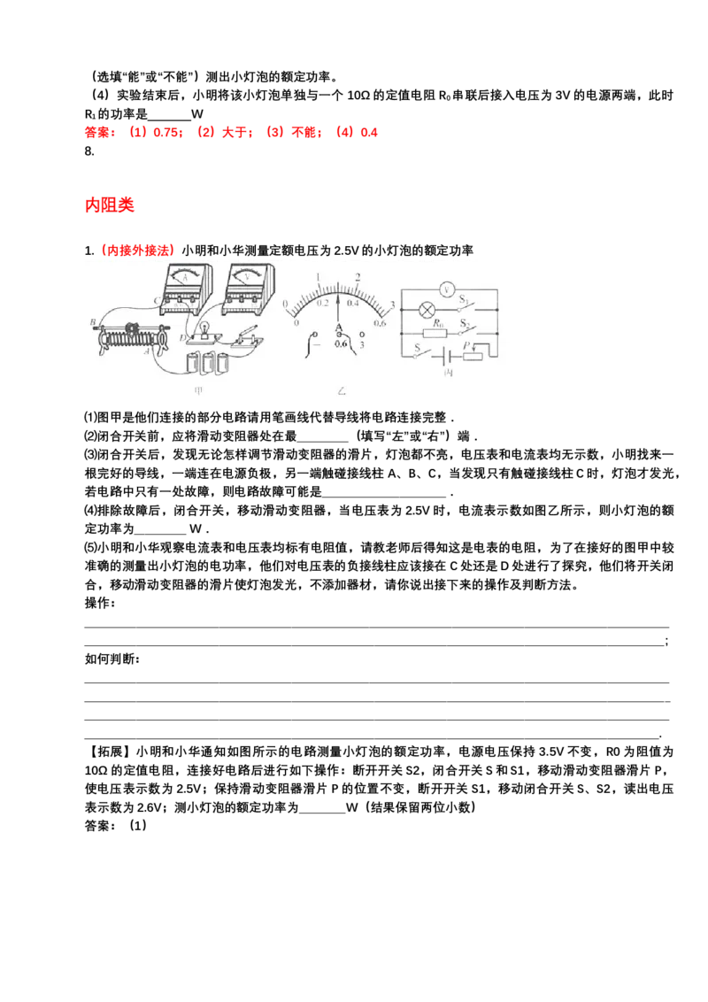 2024年中考物理复习专题：实验6测量小灯泡的电功率典例反馈练习（含答案）_8、物理总复习_2024年中考复习资料_二轮复习_2024年中考物理二轮复习实验专题讲义（含答案）