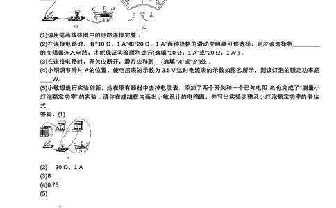2024年中考物理复习专题：实验6测量小灯泡的电功率典例反馈练习（含答案）_8、物理总复习_2024年中考复习资料_二轮复习_2024年中考物理二轮复习实验专题讲义（含答案）