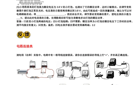 2024年中考物理复习专题：实验6测量小灯泡的电功率典例反馈练习（含答案）_8、物理总复习_2024年中考复习资料_二轮复习_2024年中考物理二轮复习实验专题讲义（含答案）