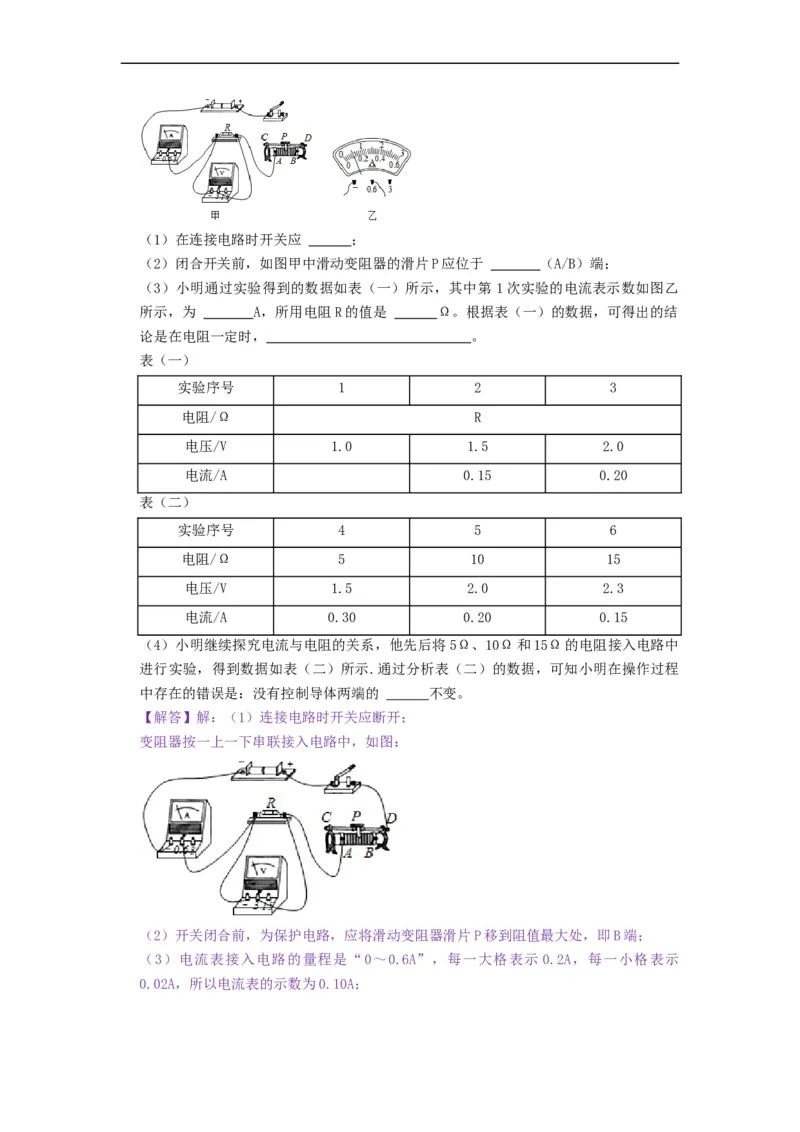 14.3欧姆定律--2021-2022学年九年级物理上册知识点和分类专题练习同步教案（苏科版）-(解析版)_9上-初中物理苏科版(4)_赠送：旧版资料（和新版好多一样，仍具有很大参考价值）_03讲义