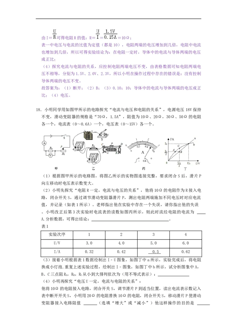 14.3欧姆定律--2021-2022学年九年级物理上册知识点和分类专题练习同步教案（苏科版）-(解析版)_9上-初中物理苏科版(4)_赠送：旧版资料（和新版好多一样，仍具有很大参考价值）_03讲义