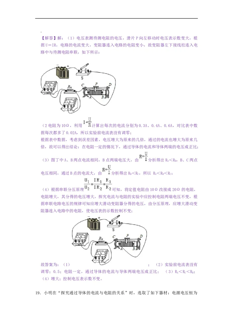 14.3欧姆定律--2021-2022学年九年级物理上册知识点和分类专题练习同步教案（苏科版）-(解析版)_9上-初中物理苏科版(4)_赠送：旧版资料（和新版好多一样，仍具有很大参考价值）_03讲义