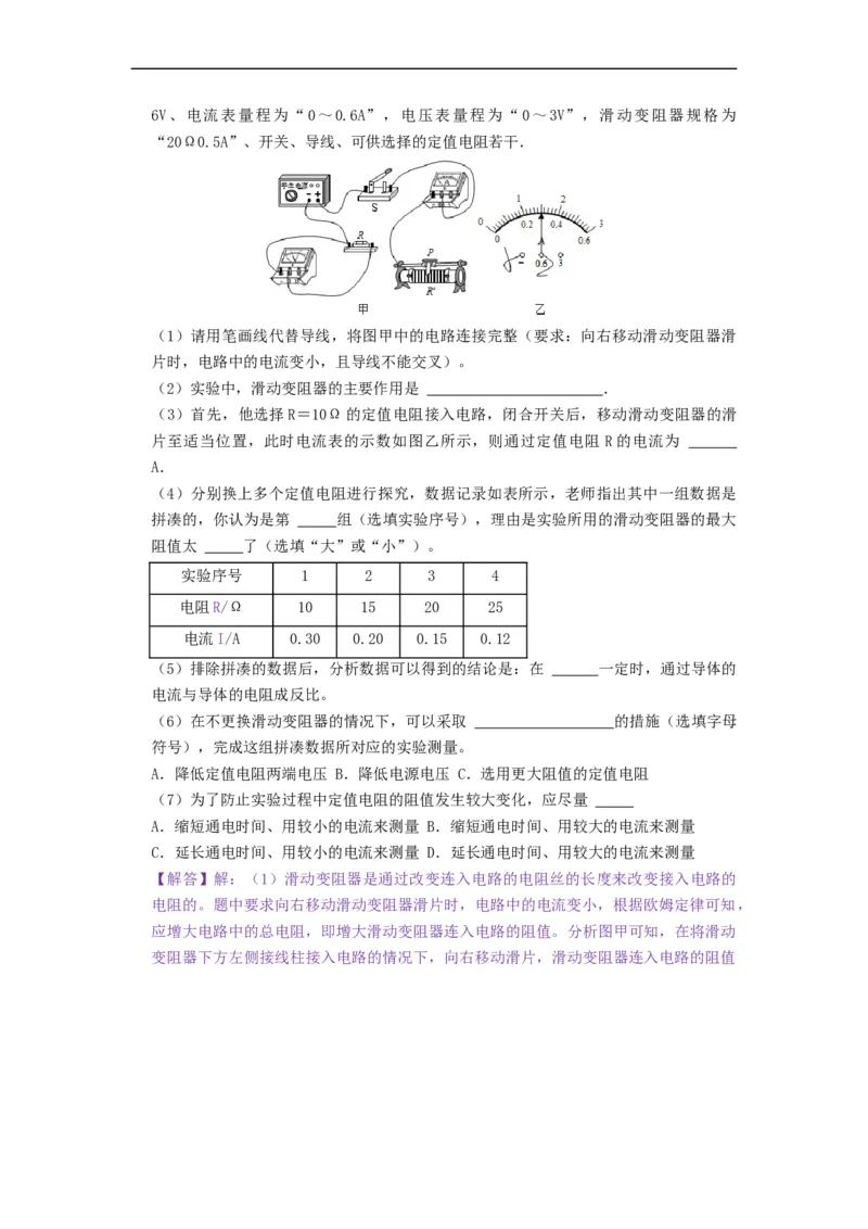 14.3欧姆定律--2021-2022学年九年级物理上册知识点和分类专题练习同步教案（苏科版）-(解析版)_9上-初中物理苏科版(4)_赠送：旧版资料（和新版好多一样，仍具有很大参考价值）_03讲义