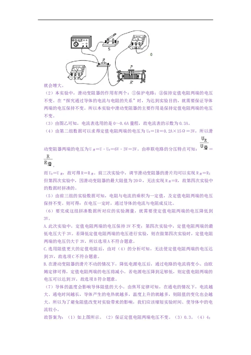14.3欧姆定律--2021-2022学年九年级物理上册知识点和分类专题练习同步教案（苏科版）-(解析版)_9上-初中物理苏科版(4)_赠送：旧版资料（和新版好多一样，仍具有很大参考价值）_03讲义