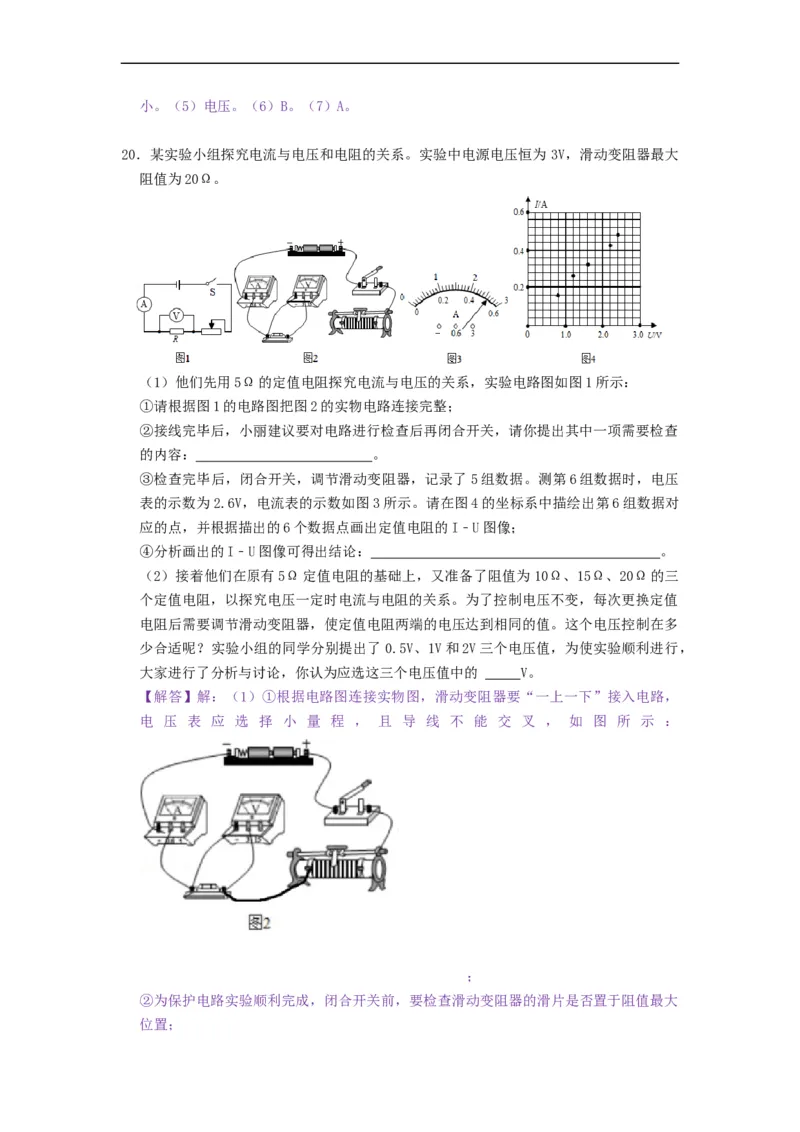 14.3欧姆定律--2021-2022学年九年级物理上册知识点和分类专题练习同步教案（苏科版）-(解析版)_9上-初中物理苏科版(4)_赠送：旧版资料（和新版好多一样，仍具有很大参考价值）_03讲义