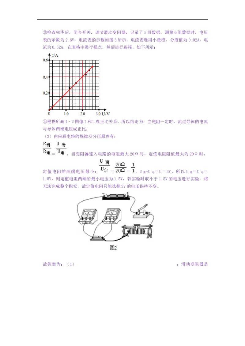 14.3欧姆定律--2021-2022学年九年级物理上册知识点和分类专题练习同步教案（苏科版）-(解析版)_9上-初中物理苏科版(4)_赠送：旧版资料（和新版好多一样，仍具有很大参考价值）_03讲义