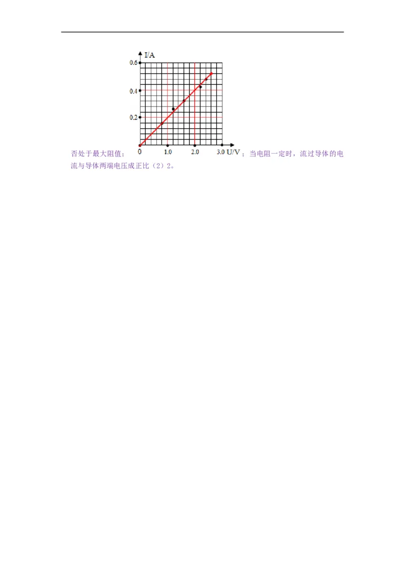 14.3欧姆定律--2021-2022学年九年级物理上册知识点和分类专题练习同步教案（苏科版）-(解析版)_9上-初中物理苏科版(4)_赠送：旧版资料（和新版好多一样，仍具有很大参考价值）_03讲义
