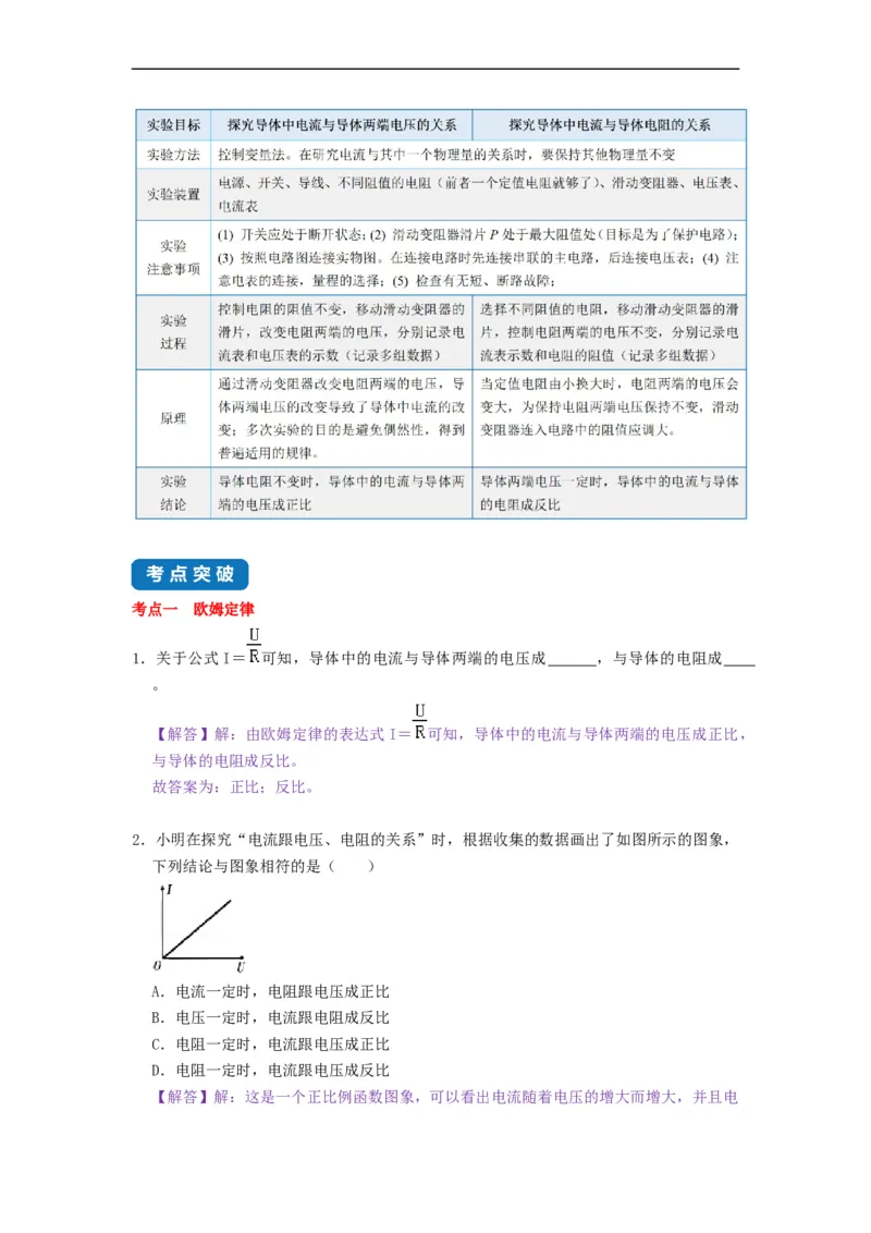 14.3欧姆定律--2021-2022学年九年级物理上册知识点和分类专题练习同步教案（苏科版）-(解析版)_9上-初中物理苏科版(4)_赠送：旧版资料（和新版好多一样，仍具有很大参考价值）_03讲义