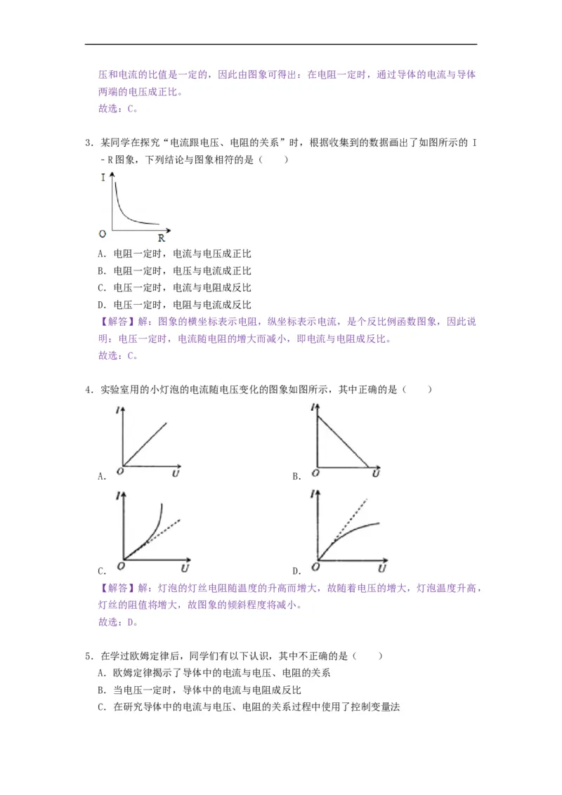 14.3欧姆定律--2021-2022学年九年级物理上册知识点和分类专题练习同步教案（苏科版）-(解析版)_9上-初中物理苏科版(4)_赠送：旧版资料（和新版好多一样，仍具有很大参考价值）_03讲义