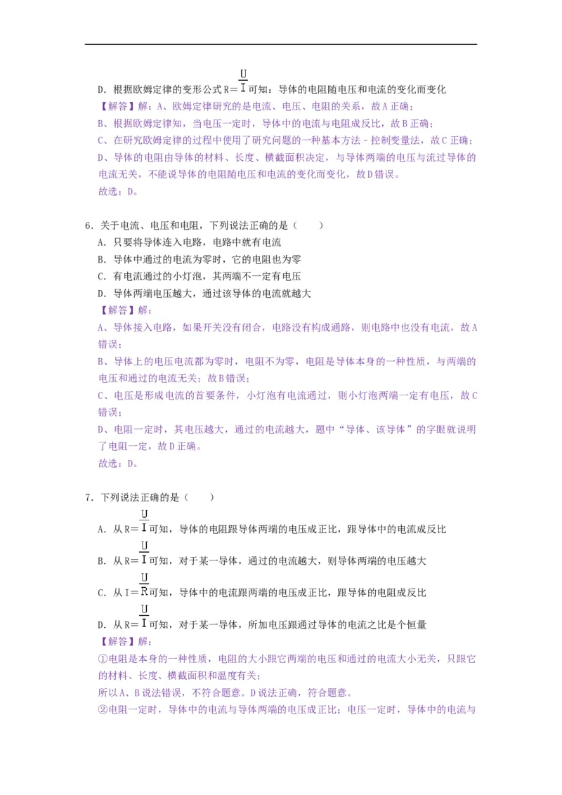 14.3欧姆定律--2021-2022学年九年级物理上册知识点和分类专题练习同步教案（苏科版）-(解析版)_9上-初中物理苏科版(4)_赠送：旧版资料（和新版好多一样，仍具有很大参考价值）_03讲义