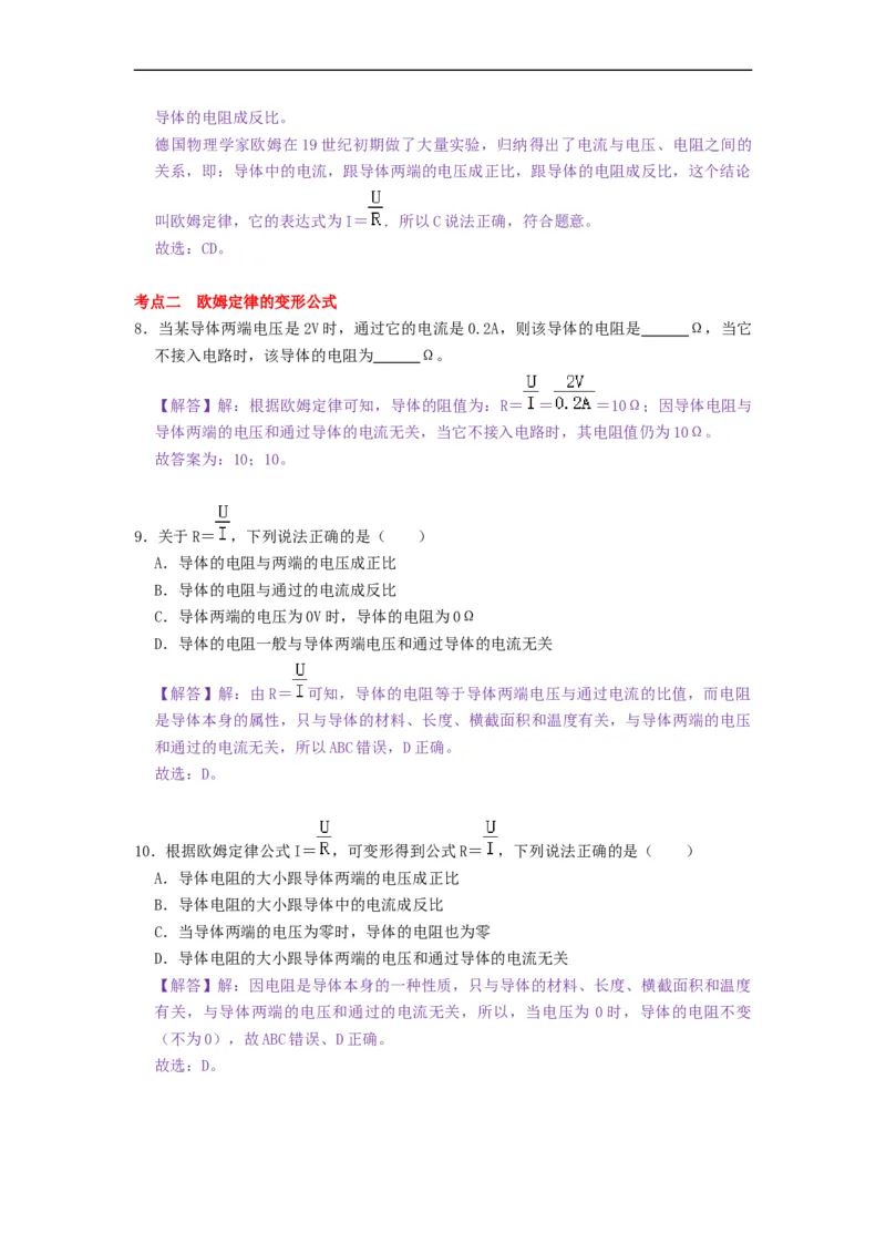 14.3欧姆定律--2021-2022学年九年级物理上册知识点和分类专题练习同步教案（苏科版）-(解析版)_9上-初中物理苏科版(4)_赠送：旧版资料（和新版好多一样，仍具有很大参考价值）_03讲义
