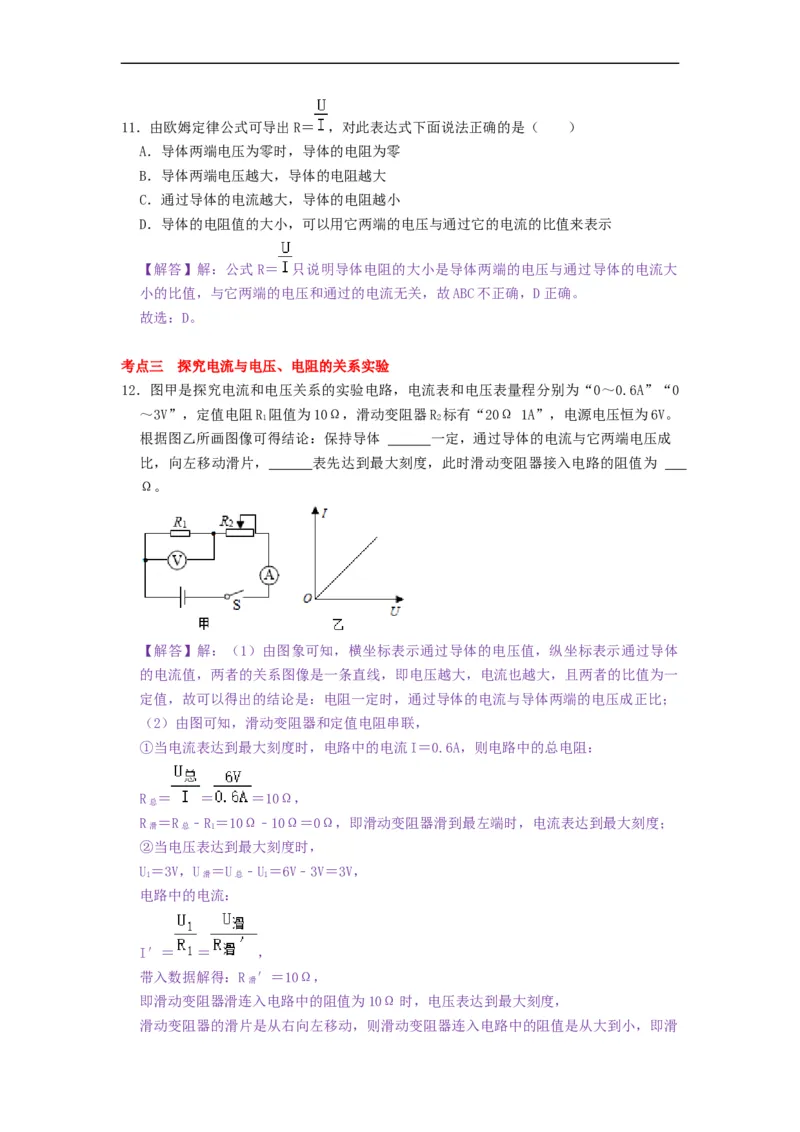 14.3欧姆定律--2021-2022学年九年级物理上册知识点和分类专题练习同步教案（苏科版）-(解析版)_9上-初中物理苏科版(4)_赠送：旧版资料（和新版好多一样，仍具有很大参考价值）_03讲义
