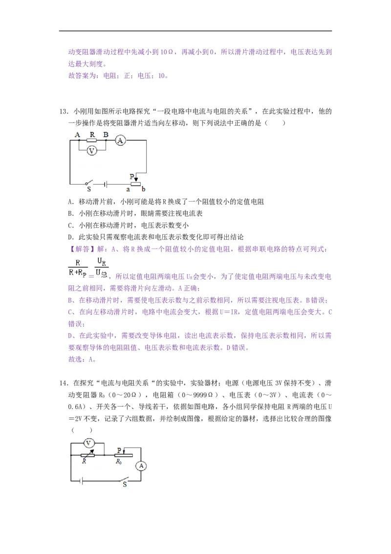 14.3欧姆定律--2021-2022学年九年级物理上册知识点和分类专题练习同步教案（苏科版）-(解析版)_9上-初中物理苏科版(4)_赠送：旧版资料（和新版好多一样，仍具有很大参考价值）_03讲义